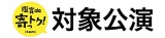 クリックで詳細（外部リンク）